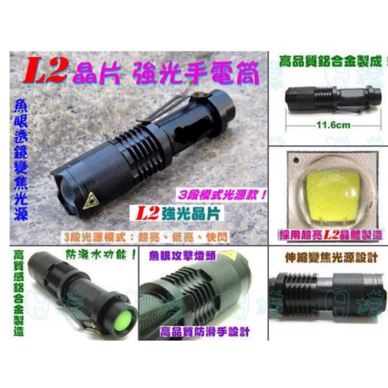 《日漾》 強光型 多段式 CREE XM-L2 強光手電筒 伸縮變焦近遠調光 T6 U2 Q5 18650