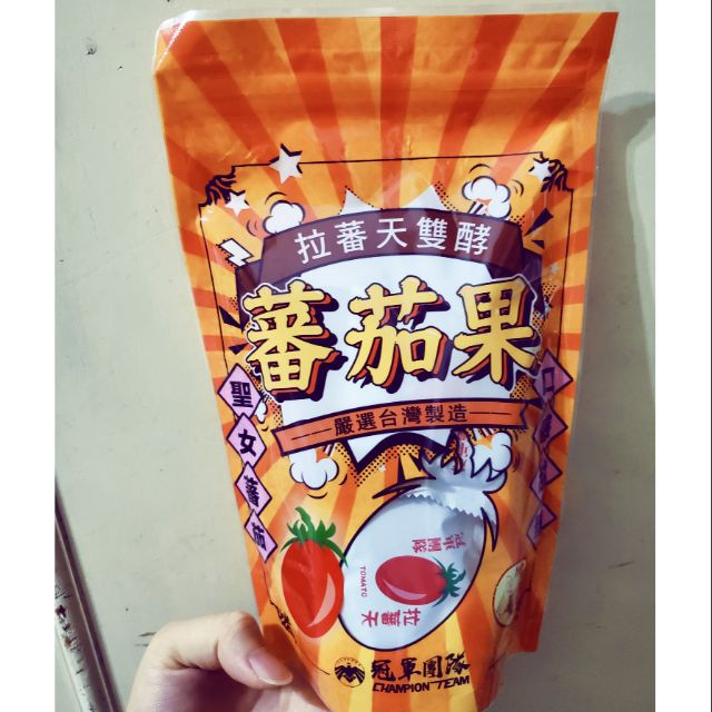 拉番天雙酵 番茄果 聖女番茄 台灣製造 冠軍拉拉 全新 拉拉茄 拉拉果