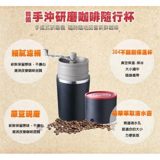 「咖啡研磨沖泡隨身杯」/咖啡研磨/ 咖啡機/咖啡隨行杯 （預購）