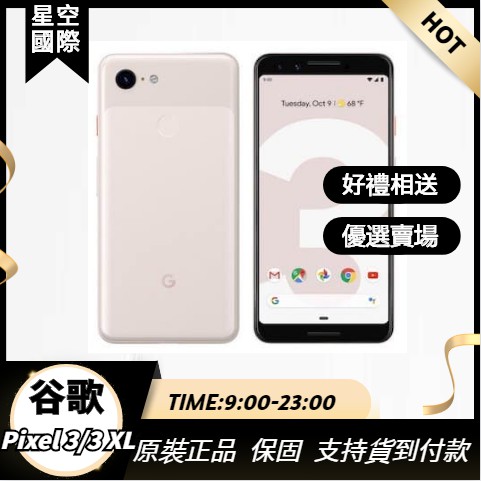 Google Pixel3 二手的價格推薦 21年3月 比價比個夠biggo