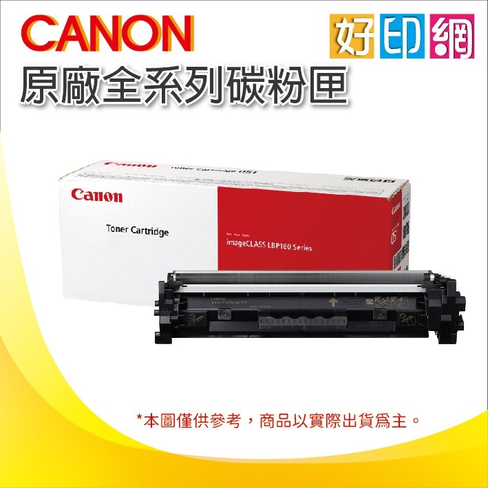 【原廠貨+可刷卡+好印網】CANON 黑色原廠碳粉匣 CRG-047/CRG047 適用:MF113w/MF113