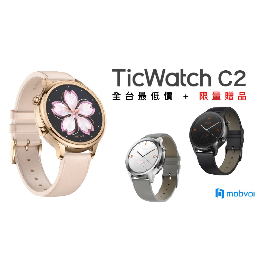 mobvoi ticwatch c2 price