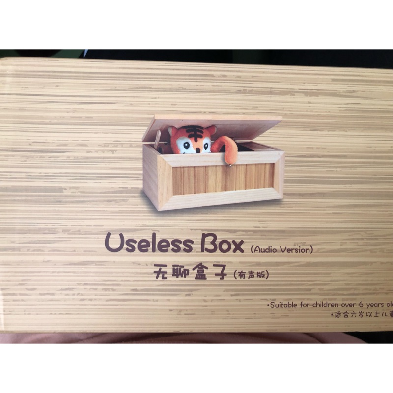 Useless Box 無聊盒子 有聲版