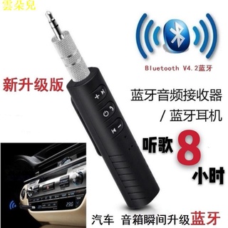 領夾式車載音訊藍芽接收器汽車AUX無線適配器耳機音響車載轉換器