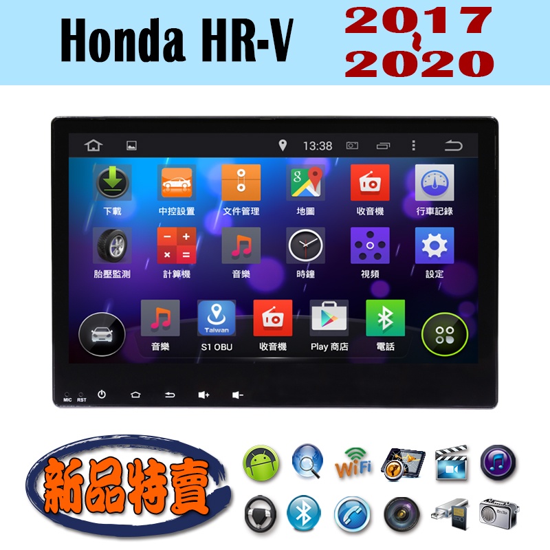 【特價】安卓 Honda HR-V 17-20年 汽車音響主機 安卓機 車機 車用主機 汽車 導航 多媒體 音響 MP3