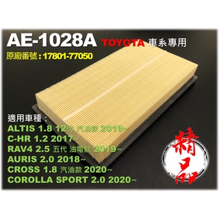 【OEM】TOYOTA NEW RAV4 19年後 五代 2.5 油電 款 原廠 型 引擎 空氣芯 空氣濾清器 引擎濾網