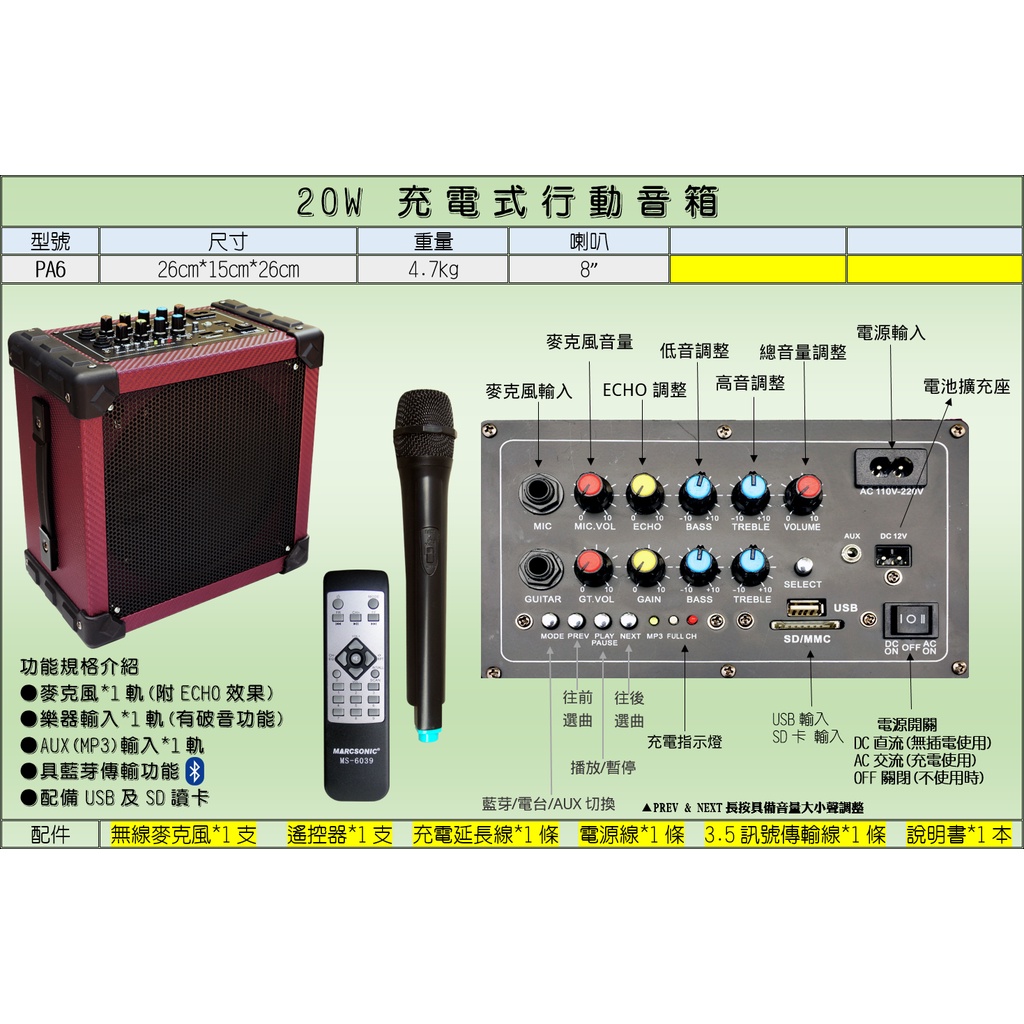 愛森伯格樂器 SIGANO PA-6/PA6 20W 附無線麥克風 藍芽功能 可提充電式 行動音箱 新品 現貨