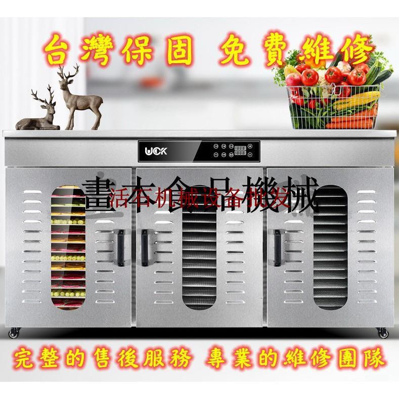 現貨商家直銷uck團購特惠衝評頂級商用48層220v 農產乾燥乾果機低溫烘烤箱食物烘乾機食物乾燥機果乾機寵物