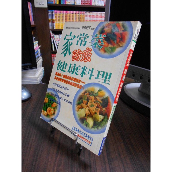 天母二手書店**家常菜防癌健康料理 生活&amp;健康 1998/01/01