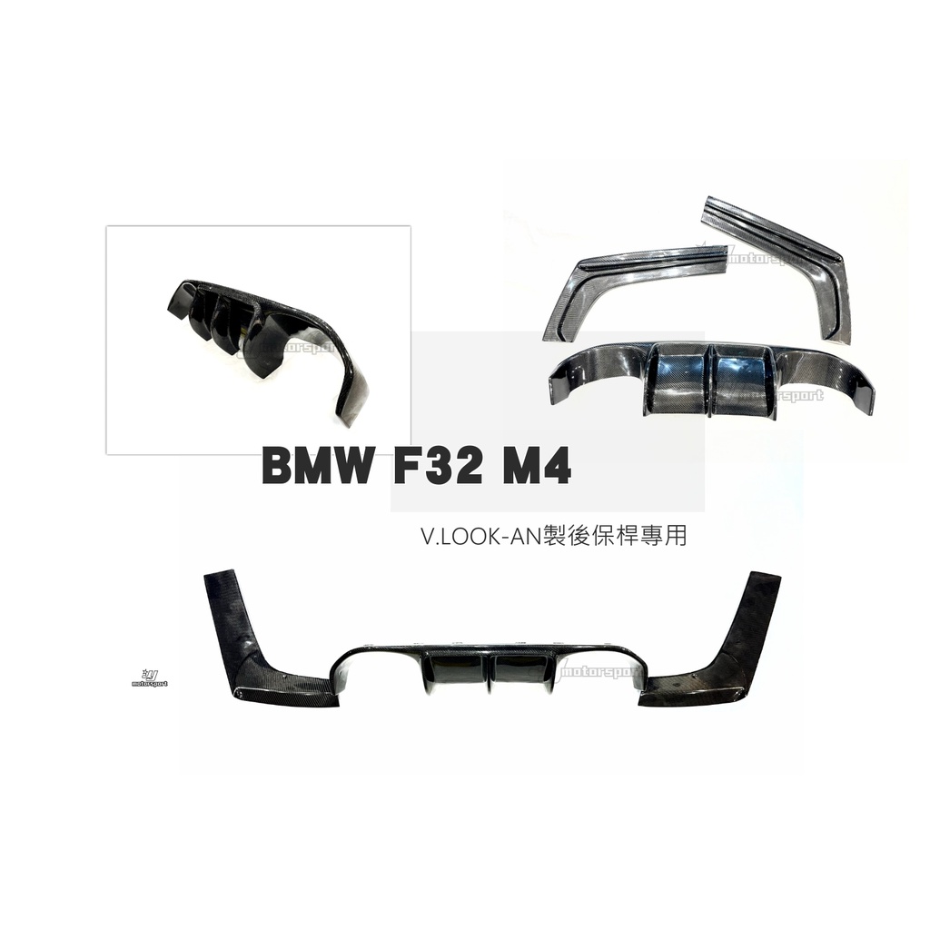 小傑車燈-全新 BMW 寶馬 F32 F36 M4 AN 保桿專用 V款 三件式 抽真空 碳纖維 後下巴