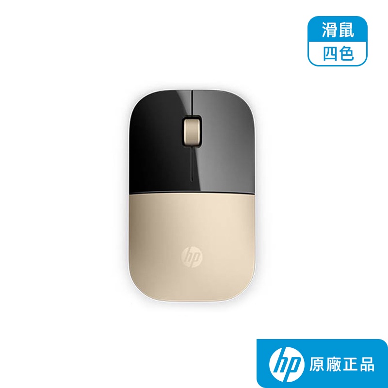 HP 惠普輕薄時尚無線滑鼠  Z3700  (金、銀、黑、白)【HP原廠購物網】