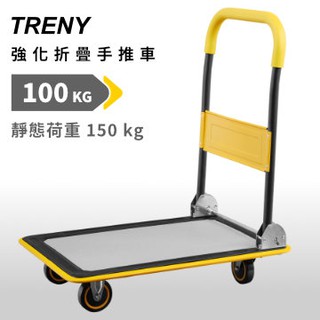 TRENY 強化折疊手推車OM150A 培林軸承輪 手推車 載物車 文具車 1612