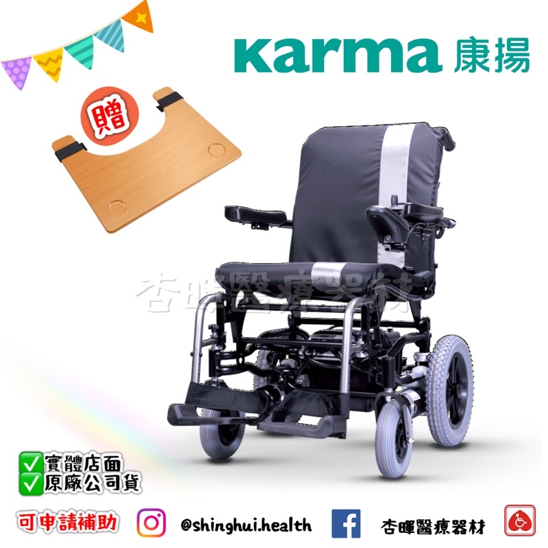 ❰免運❱ 康揚 Karma 小遊俠2 KP-10.3S 電動輪椅 贈輪椅桌板  電動輪椅補助 電動 銀髮輔具