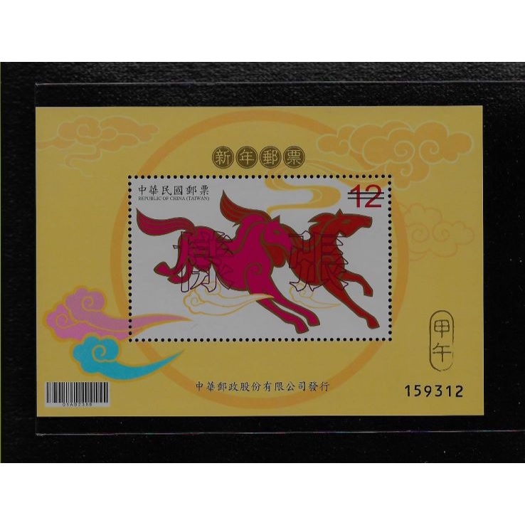 民國102年馬年新年郵票生肖樣張 原膠上品 樣張號碼隨機出貨