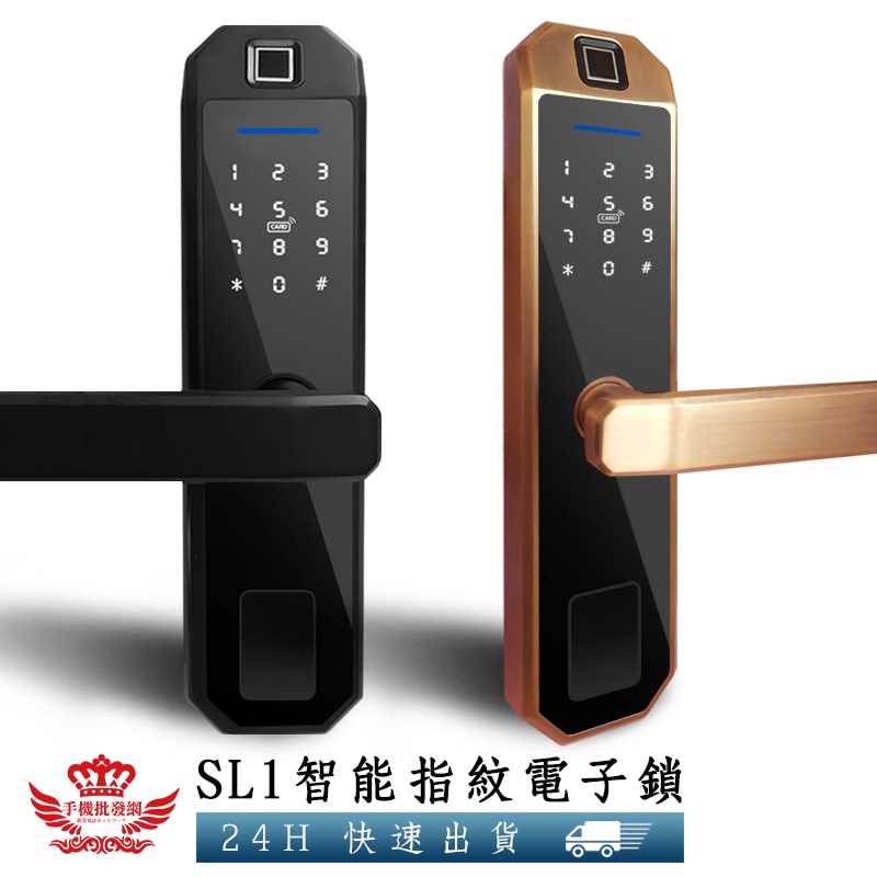 SL1 智能電子鎖【手機批發網】《指紋+磁卡+密碼+鑰匙》 防盜鎖 門鎖 指紋鎖 公司貨 一年保固 FIIDO