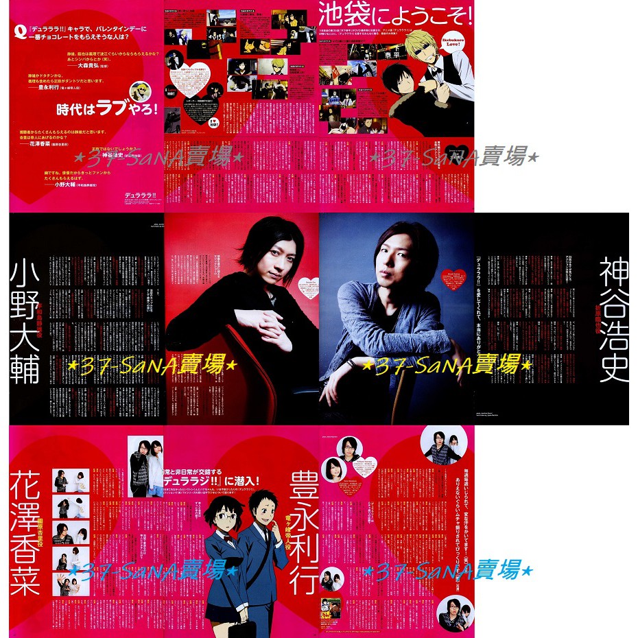 日雜切頁 10p 無頭騎士異聞錄drrr 小野大輔 靜雄 神谷浩史 臨也 豐永利行 帝人 花澤香菜 杏里 蝦皮購物