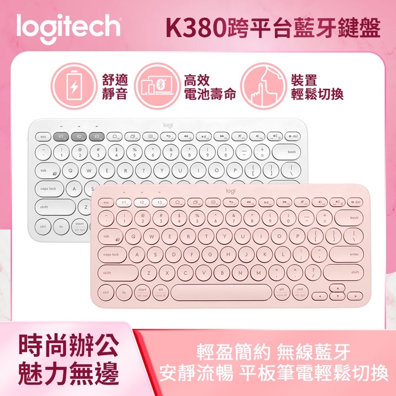 羅技K380粉色藍芽鍵盤Logitech