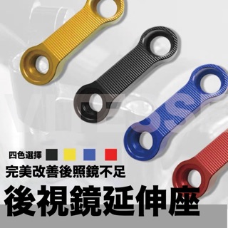 VIVA MIX後視鏡延伸 後照鏡延伸坐gogoro後照鏡延伸支架 後照鏡延伸 現貨🔥gogoro Ai-1 EC-05