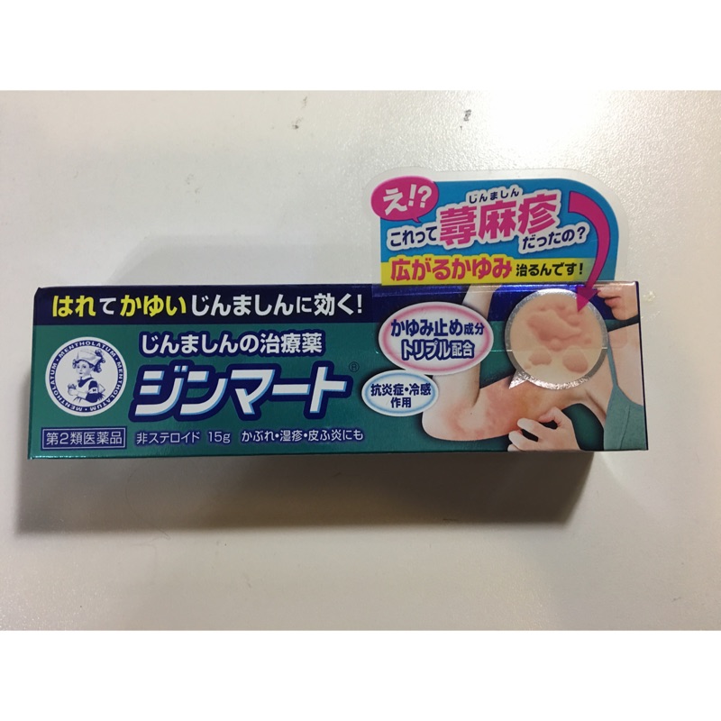 &lt;日本購入&gt;曼秀雷敦 尋麻疹 專用 軟膏