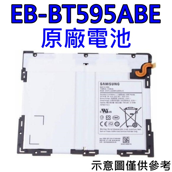 台灣現貨🌈【附贈品】三星 Tab A 10.5 平板電池 T590 T595 電池 EB-BT595ABE