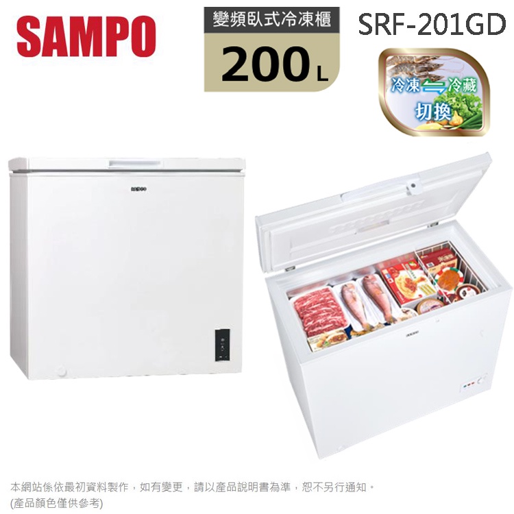 SAMPO聲寶200L變頻臥室冷凍櫃 SRF-201GD~含拆箱定位+舊機回收