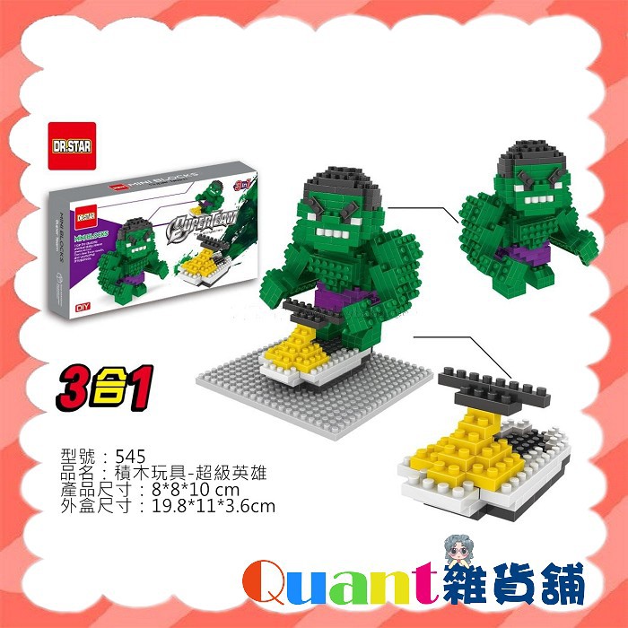 ∮Quant雜貨舖∮┌精緻盒玩┐鑽石積木 超級英雄 綠巨人 浩克 Dr.Star mini blocks Hulk
