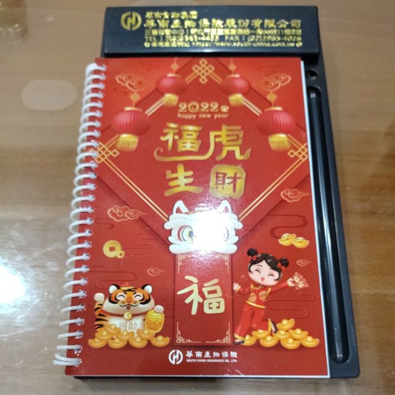 華南產險2022年桌曆