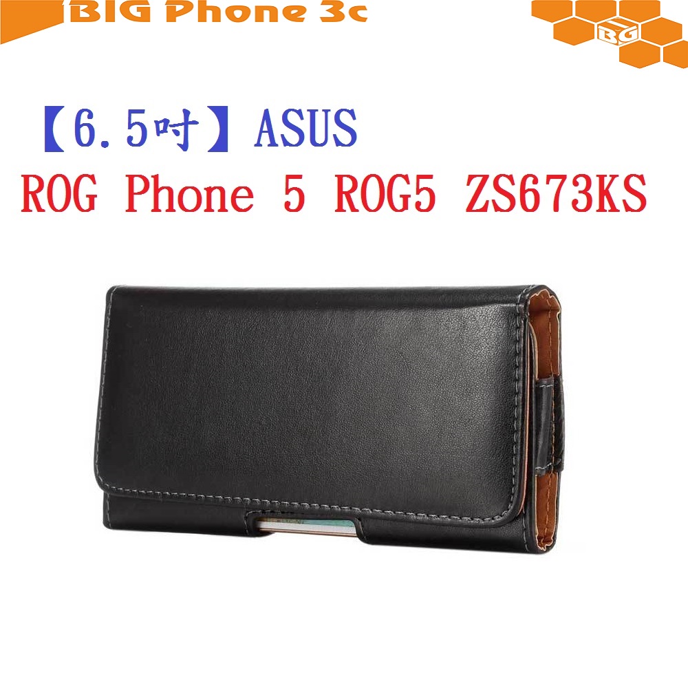 BC【6.5吋】ASUS ROG Phone 5 ROG5 ZS673KS 羊皮紋 旋轉 夾式 橫式手機 腰掛皮套
