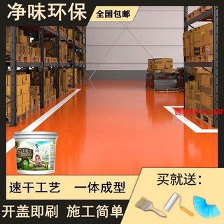 （免運）環氧樹脂地坪漆水性漆地板漆停車場自流平地面漆防水無味家用油漆樂培