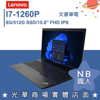 【NB 職人】I7/8G 商務 獨顯 效能 筆電 Win10 Pro 15.6吋 聯想Lenovo L15 G3
