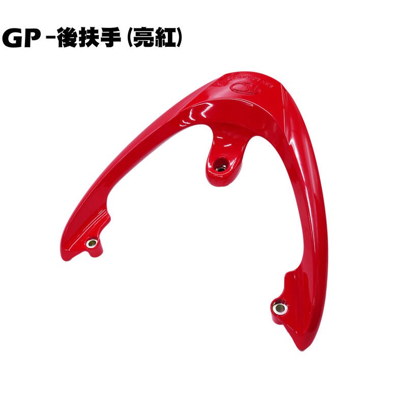 GP-後架後扶手(亮紅)【SJ25KB、SJ25KL、SJ25G、SJ25KS、SJ25ZB、光陽零件車殼】