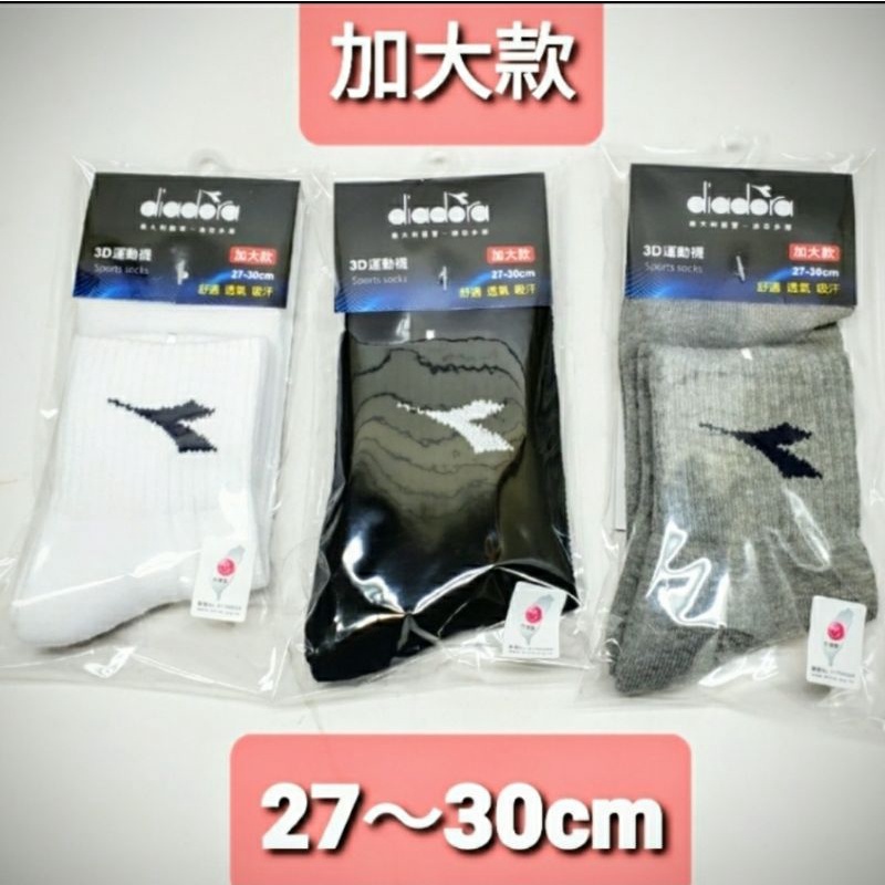 DIADORA 3D加大運動襪 27-30cm 透氣厚底吸汗 黑DASC1050 灰DASC1058 白DASC1057