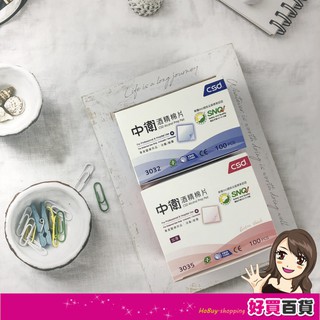中衛 酒精棉片加厚/一般 100入/盒 75%酒精