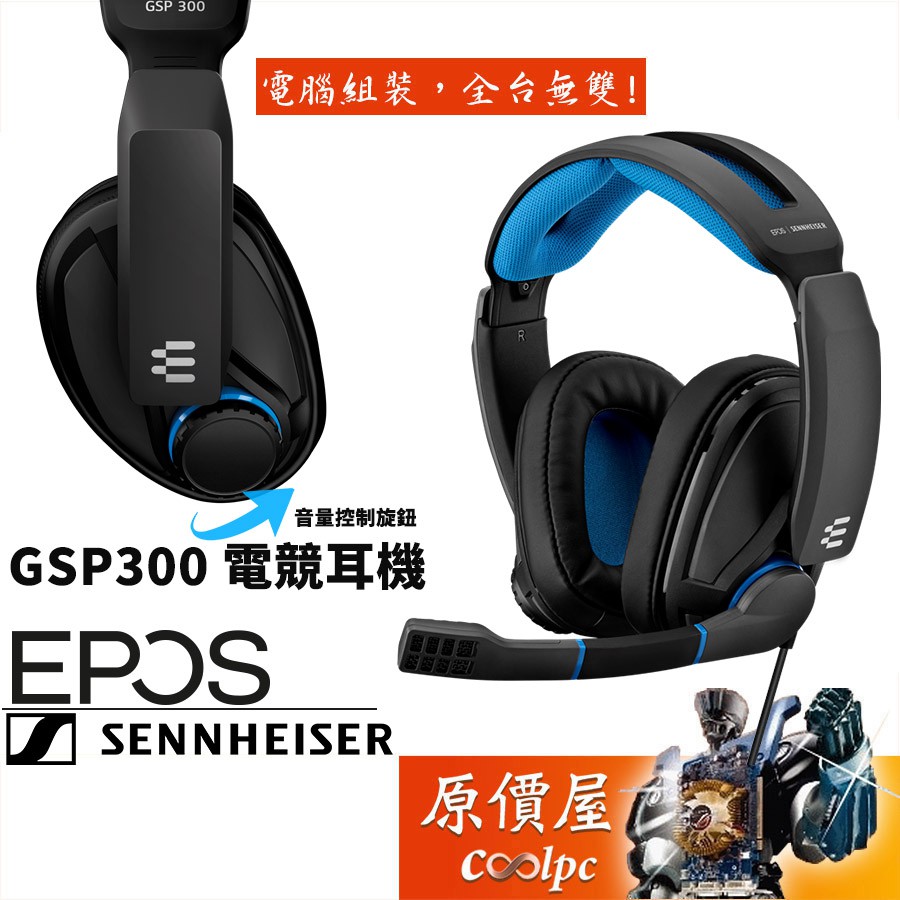 Epos &amp; Sennheiser Gsp300(藍)電競耳機/有線/降噪麥克風/記憶海綿耳墊/原價屋【活動贈】