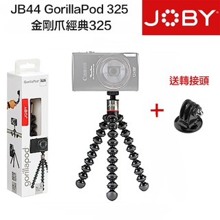 【eYe攝影】現貨 Joby GorillaPod 325 JB44 金剛爪三腳架 章魚腳架 JB8 桌上型腳架