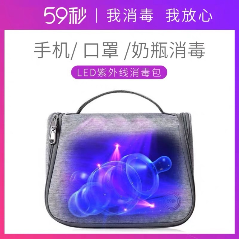 現貨59秒紫外線消毒袋殺菌器奶瓶日用品手機護目眼鏡口罩消毒機 蝦皮購物