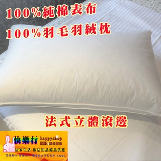超值 飽滿 2.1公斤 羽毛枕 大羽毛枕 羽枕 飯店羽毛枕 天絲枕 枕頭 支撐枕 軟羽枕 飯店枕頭 羽絨枕 飯店枕 特價