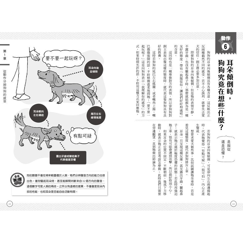 106個狗狗行為學 藤井聰 監修eslite誠品 蝦皮購物