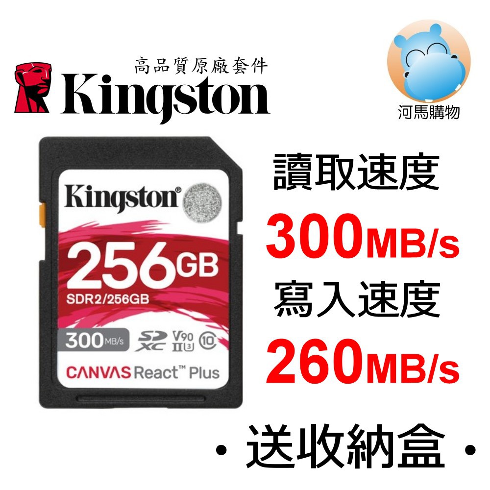 金士頓 MLPR2 256GB CANVAS REACT PLUS SDXC 256G 記憶卡 UHS-II V90
