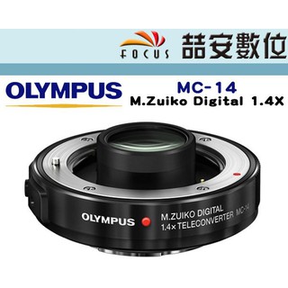 《喆安數位》OLYMPUS MC-14 M.ZUIKO DIGITAL 1.4x 增距鏡 保固一年