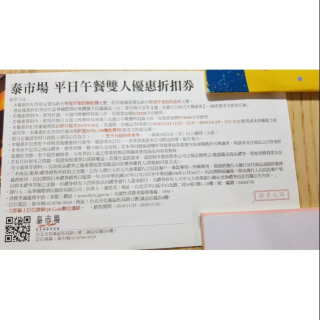 信義誠品晶華集團泰市場平日雙人午餐券/只有1張