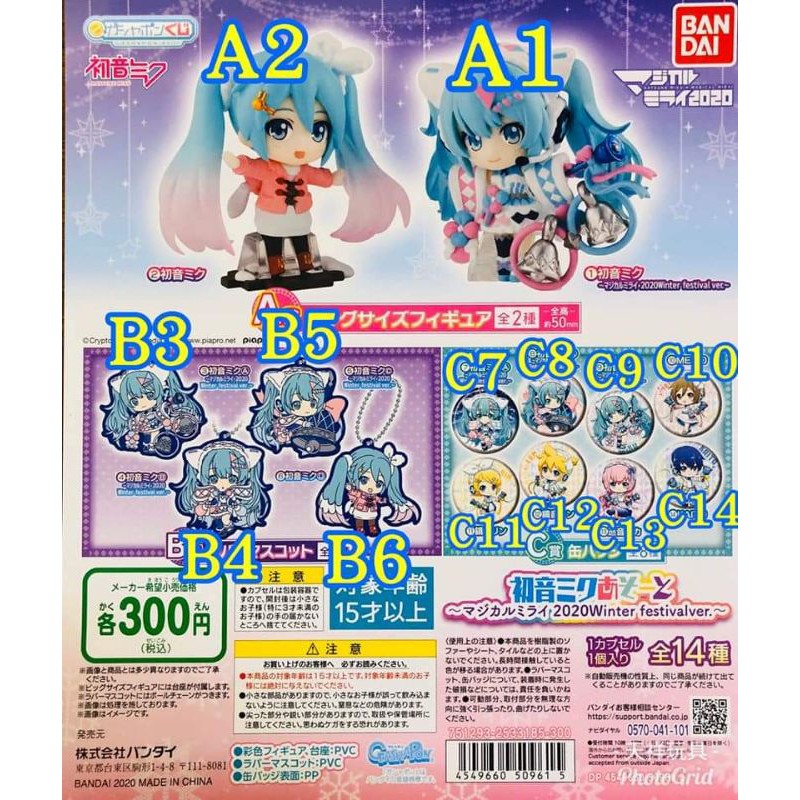 [現貨]日版  初音未來 MAGICAL MIRAI 2020 冬季ver.一套全14種