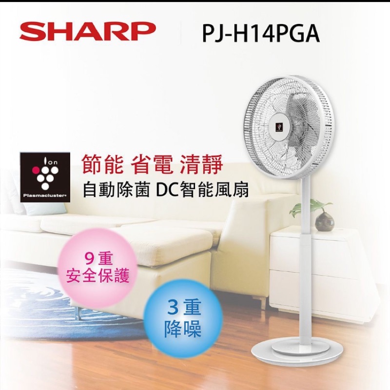 SHARP 夏普 14吋自動除菌離子DC變頻立扇 PJ-H14PGA