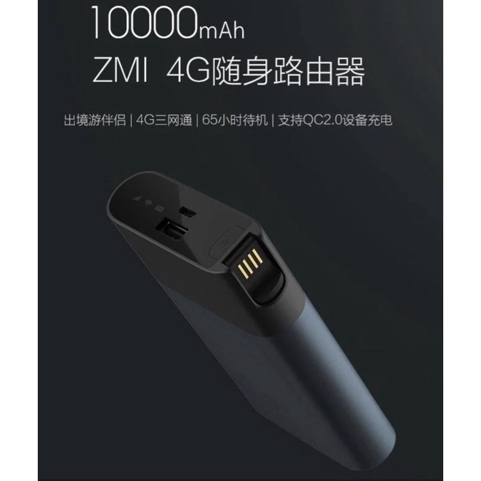 近全新/紫米 ZMI MF885 10000毫安隨身路由器wifi/行動網路分享器/wifi蛋