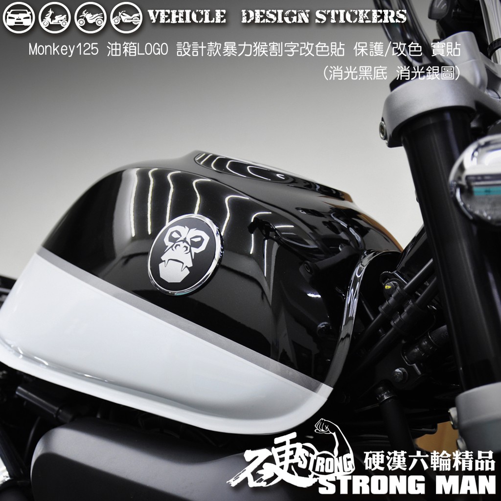 【硬漢六輪精品】 HONDA MONKEY 125 油桶暴力猴造型貼 (版型免裁切) 機車貼紙 機車彩貼 彩貼 反光貼紙