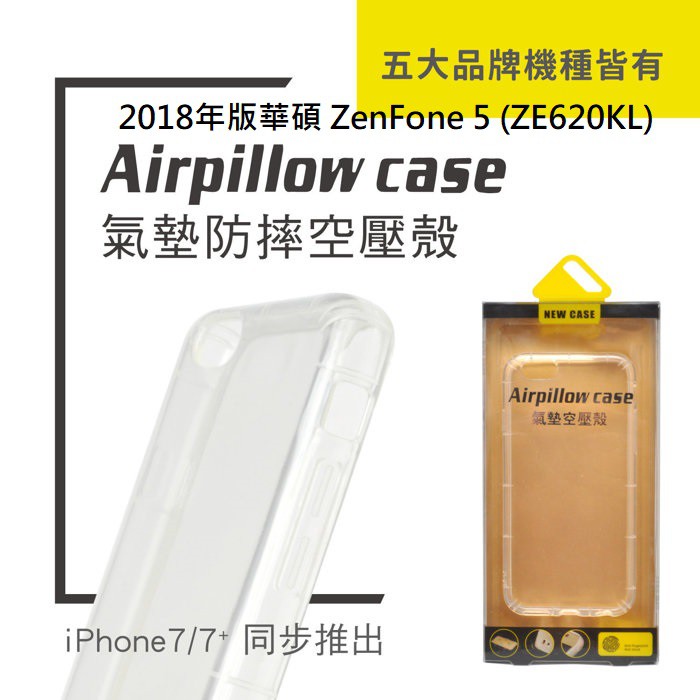 2018年版華碩 ZenFone 5 (ZE620KL) X00QD 空壓 氣墊 透明 防摔殼 空壓殼