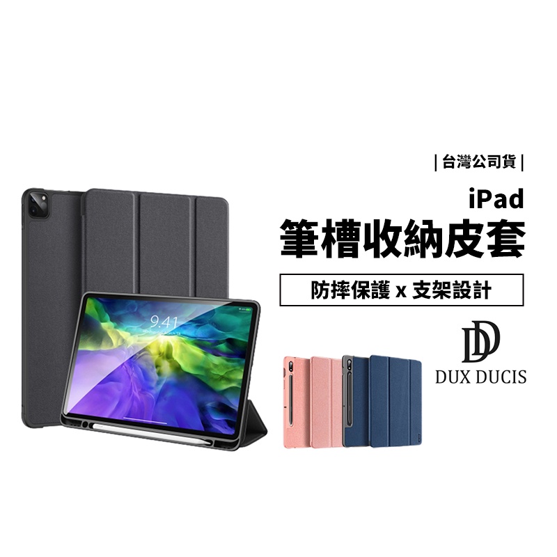 支架 筆槽 皮套 iPad Air 4/5 Pro 11/12.9/10.9/10.2吋 側掀 保護套 保護殼 防摔殼