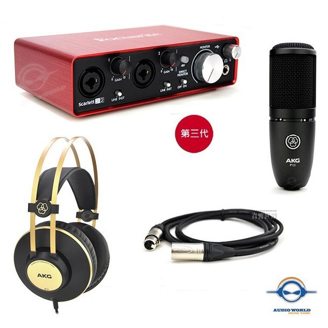 Focusrite Scarlett 2i2 三代 超值錄音套組(錄音介面+AKG P120電容麥克風+K92耳機+線材