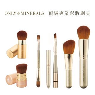 日本 Only Minerals 頂級專業彩妝刷具全系列