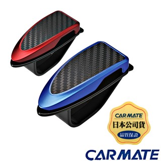 樂速達汽車精品【DZ318/319】日本精品 CARMATE 遮陽板夾式 高質感CARBON碳纖紋眼鏡架 票夾 藍色